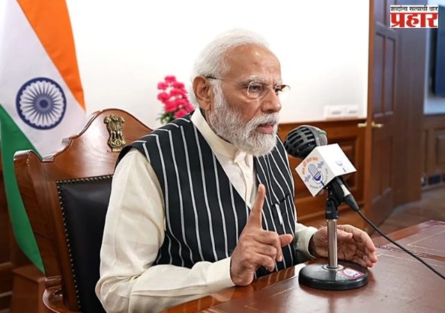 पंतप्रधान मोदी देशवासियांशी १२८ व्यांदा 'मन की बात' मधून संवाद साधणार