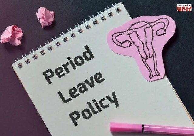 कर्नाटक सरकारचा ऐतिहासिक निर्णय! महिला कर्मचाऱ्यांना मिळणार मासिक पाळीची भरपगारी सुट्टी