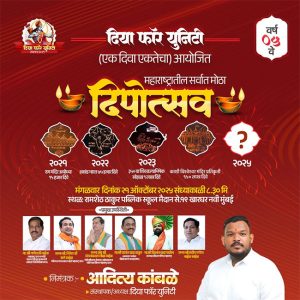 वर्गणीविना दीपोत्सवाचा नवा आदर्श!