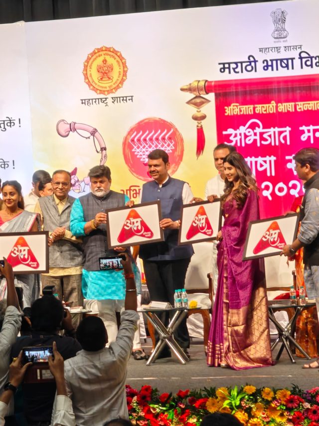 मोठी बातमी: अभिजात मराठी भाषा सन्मान दिवशी जगातील पहिल्यावहिल्या समग्र मराठी ओटीटी अॅप 'अभिजात मराठी' चे मुख्यमंत्री फडणवीसांच्या हस्ते अनावरण