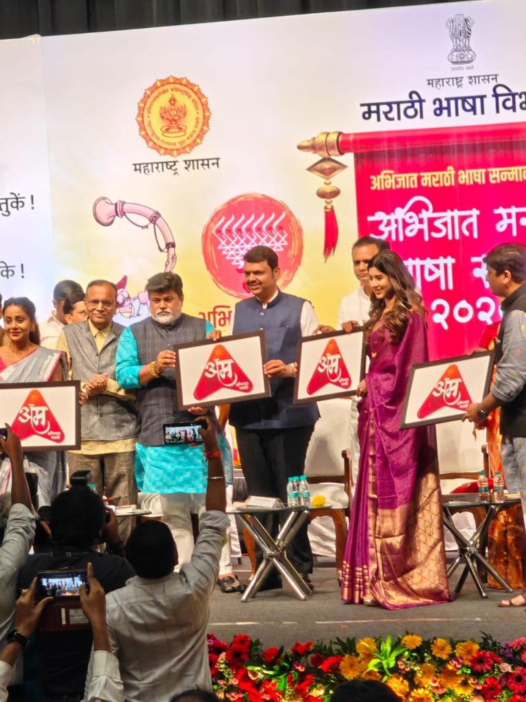 मोठी बातमी: अभिजात मराठी भाषा सन्मान दिवशी जगातील पहिल्यावहिल्या समग्र मराठी ओटीटी अॅप 'अभिजात मराठी' चे मुख्यमंत्री फडणवीसांच्या हस्ते अनावरण