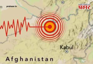 Afghanistan Earthquake : अफगानिस्तानमध्ये पहाटे ६.३ रिश्टर स्केलचा तीव्र भूकंप; ७ लोकांचा मृत्यू, मृतांचा आकडा वाढण्याची भीती.