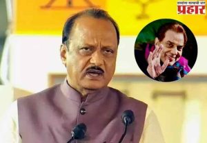ज्येष्ठ अभिनेते धर्मेंद्र यांना उपमुख्यमंत्री अजित पवार यांची श्रद्धांजली
