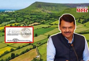 Satbara Utara : ऐतिहासिक निर्णय! ६० लाख कुटुंबांना मोठा दिलासा; भूखंड विनाशुल्क नियमित करण्याचे राज्य सरकारचे निर्देश, ३ कोटी नागरिकांना थेट लाभ