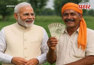 PM Kisan Yojana : बिहारमध्ये 'विजयाच्या त्सुनामी'नंतर PM मोदींचं मोठं गिफ्ट! ११ कोटी शेतकऱ्यांच्या बँक खात्यात 'या' दिवशी जमा होणार पैसे