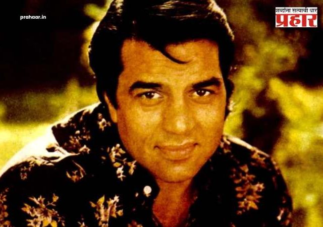 Dharmendra Passes Away : कोहिनूर हरपला! धर्मेंद्र यांची मृत्यूशी झुंज अपयशी, वयाच्या ८९ व्या वर्षी घेतला अखेरचा श्वास