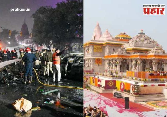 Delhi Blast : दिल्ली नव्हे, तर राम मंदिर टार्गेट होतं, लाल किल्ला स्फोटाच्या चौकशीत हादरवणारा खुलासा;  दहशतवाद्यांनी राम मंदिरावर...