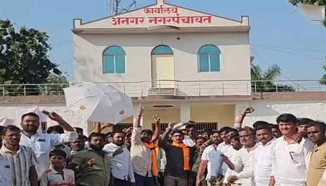 अनगरमध्ये भाजपचा एकहाती विजय! १७ पैकी १७ उमेदवार बिनविरोध निवडून