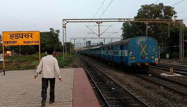 पुणे स्टेशनला दिलासा! एक्स्प्रेस गाड्यांसाठी हडपसर नवे टर्मिनल