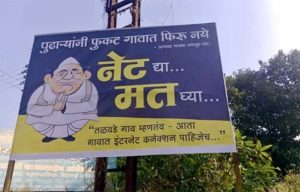 मोबाईल नेटवर्कसाठी नगरपंचायत निवडणुकीवर बहिष्कार