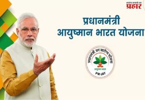 'आयुष्मान भारत'अंतर्गत सत्तरीनंतर १० लाखांपर्यंत मोफत उपचार