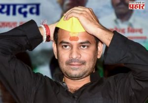 नवी पार्टी, नवे समीकरण ; महुआत तेज प्रतापांची परीक्षा