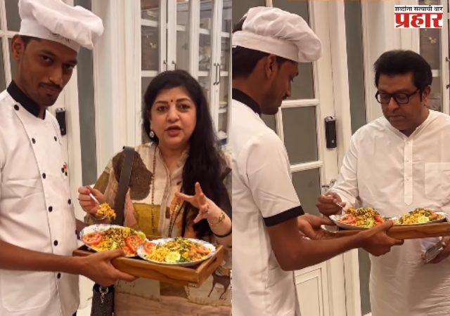 व्हायरल भेळवाला पोहोचला शिवतीर्थवर; राज ठाकरेंनी घेतला मनसोक्त भेळीचा आस्वाद