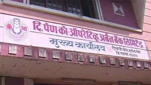 पेण अर्बन बँकेच्या संचालकांकडून प्रत्येकी २४ कोटींची वसुली?