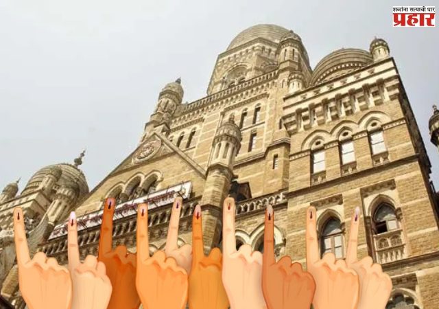 मुंबईतील १३ प्रभागांमध्ये समान आरक्षणाची हॅट्रीक,  सलग तिसऱ्या निवडणुकीतही आरक्षण राहिले सारखेच