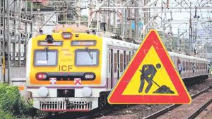 मध्य, हार्बर व ट्रान्स हार्बर मार्गावर उद्या मेगाब्लॉक