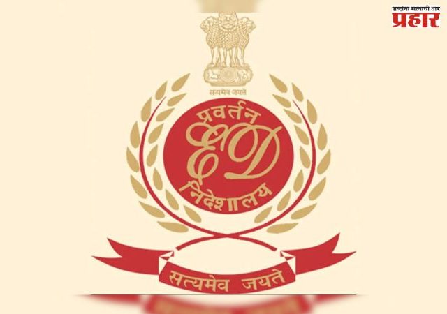 छत्तीसगडमध्ये अनेक ठिकाणी ईडीचे छापे
