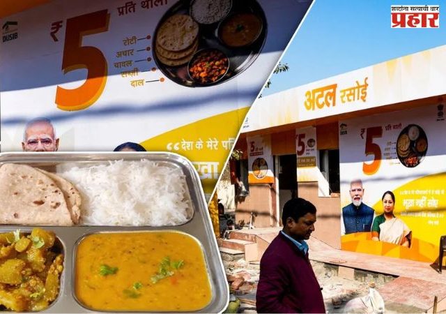 दिल्लीत ५ रुपयांत मिळेल जेवण अटल कॅन्टीन सुरू