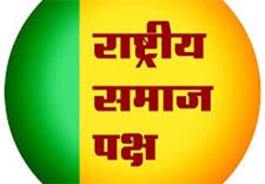 राष्ट्रीय समाज पक्षाची मुंबईसाठीची पहिली यादी जाहीर