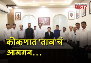 Taj Hotel In Kokan : कोकणात 'ताज'चं आगमन! सिंधुदुर्गातील पहिल्या पंचतारांकित हॉटेलचा मार्ग मोकळा