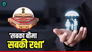 विमा क्षेत्रात मोठी उलथापालथ