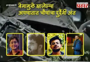 Doctor Death News : युवा डॉक्टरांचे स्वप्न भंगले; भरधाव कारची ट्रकला धडक, वेगामुळे झालेल्या अपघातात चौघांचा दुर्दैवी अंत
