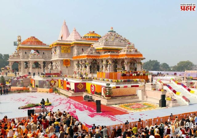 अयोध्येतील राम मंदिराचा दुसरा वर्धापन दिन! भाविकांसाठी मंदिर बंद... जाणून घ्या सविस्तर