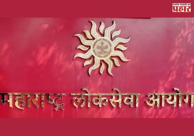 MPSC EXAM : MPSC परीक्षार्थींसाठी महत्त्वाचे! आता परीक्षा केंद्रावर दीड तास आधी पोहोचणे अनिवार्य; नवीन नियमावली जाहीर