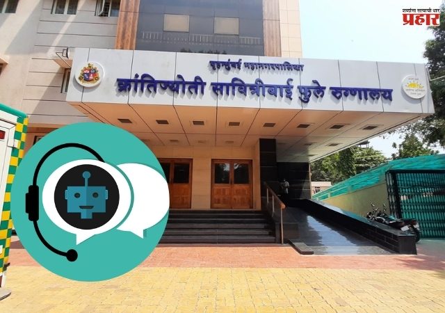 मुंबईतील नागरिकांच्या सुविधेसाठी आता हेल्थ चॅटबॉट; भविष्यात रुग्णशय्या उपलब्धतता डॅशबोर्डही करणार सुरू