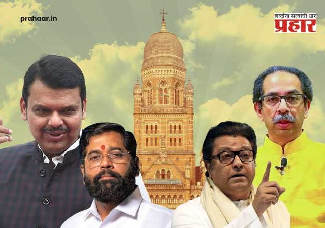 BMC Election 2026 : मतमोजणीच्या सुरुवातीलाच भाजप-शिंदे गटाची जोरदार मुसंडी! भाजप ११, तर शिंदे गट १० जागांवर आघाडीवर