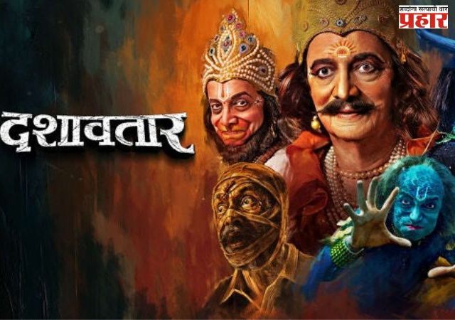 Dashavatar Oscars 2026:‘दशावतार’ची ऑस्कर २०२६ मध्ये एन्ट्री,मराठी सिनेविश्वासाठी अभिमानाची बातमी!