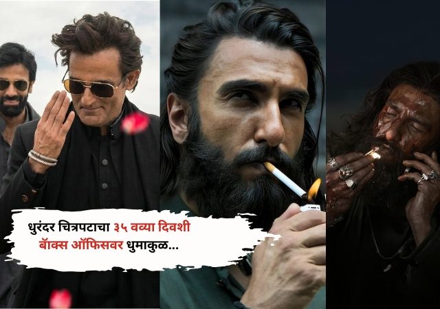 Dhurandhar Box Office Collection Day 35: धुरंदर चित्रपटाचा ३५ व्या दिवशी बॅाक्स ऑफिसवर धुमाकुळ...