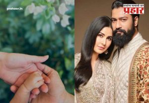 Katrina Kaif And Vicky Kaushal :