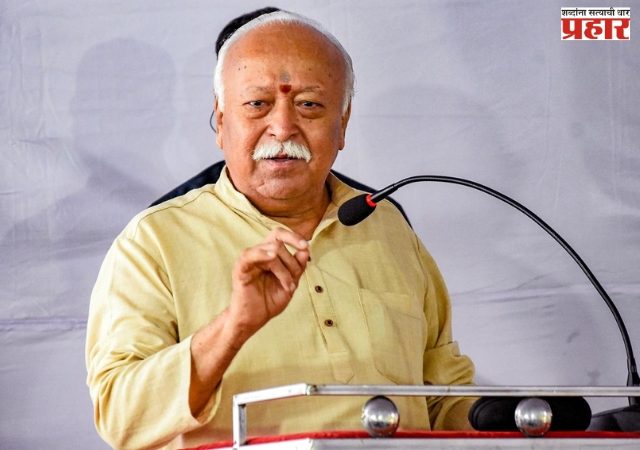 कुटुंबातील घट्ट नाती ‘लव्ह जिहाद’सारख्या घटना रोखू शकतात: मोहन भागवत