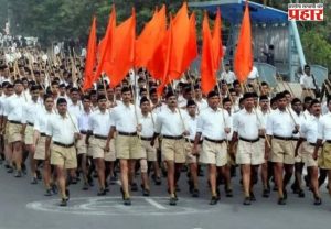 'भाजपकडे पाहून संघाचे आकलन करणे चूक'