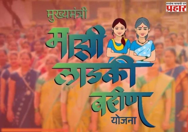 सरकारी लाडक्या बहिणींकडून वसूली, शासकीय कर्मचाऱ्यांनी लाटले प्रती महिना १५ हजार