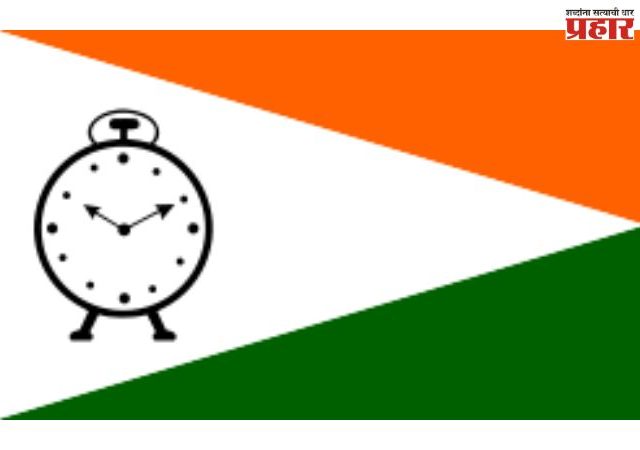 राष्ट्रवादी काँग्रेसचा जाहीरनामा प्रसिद्ध