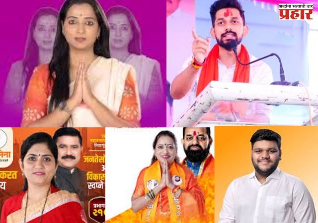 मुंबईतील खासदार, आमदारांचे पुत्र, कन्या आणि भाऊ-बहीणही कोट्यधीश