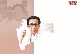 मी  बाळासाहेबांचा  मुंबईकर शिवसैनिक! : भाग ५