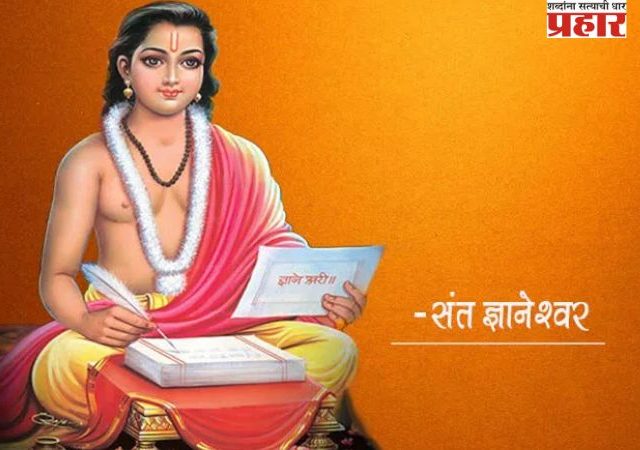 संत ज्ञानेश्वर