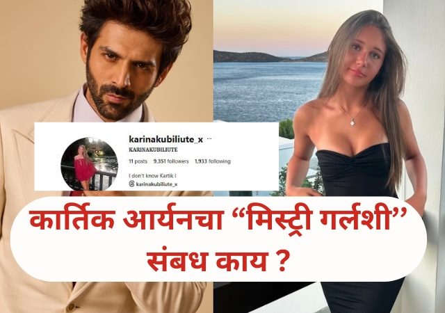Kartik Aaryan: 
