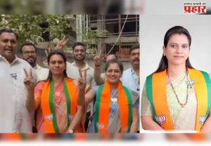 मतदानापूर्वीच राज्यात भाजपच्या बिनविरोध नगरसेवकांचा षट्कार!