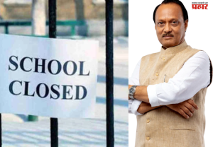 Ajit Pawar Passed Away : राज्यातील सर्व शाळांना सार्वजनिक सुट्टी जाहीर