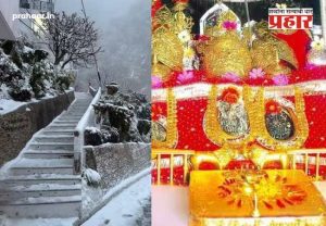 Vaishno Devi Yatra : वैष्णोदेवी यात्रेला निसर्गाचा 'ब्रेक'! मुसळधार पाऊस आणि बर्फवृष्टीमुळे यात्रा स्थगित; ३६ तासांचा हाय अलर्ट