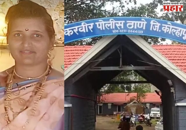 कोल्हापुरात उडाली खळबळ! दोन नवविवाहितांची आत्महत्या, सासरच्या छळाला कंटाळून संपवले जीवन