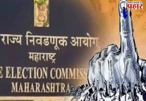 राज्यातील १२ जिल्हा परिषदा, १२५ पंचायत समित्यांची निवडणूक जाहीर - ५ फेब्रुवारीला मतदान, ७ फेब्रुवारीला मतमोजणी; आरक्षण मर्यादा ओलांडलेल्या २० जिल्हा परिषदांना वगळले