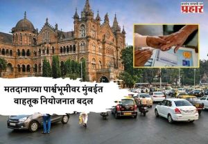 मतदानाच्या पार्श्वभूमीवर मुंबईत वाहतूक नियोजनात बदल; काही मार्गांवर प्रवेश मर्यादित
