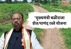 पाणंद रस्ते समितीत सह अध्यक्षांसह परिषद सदस्य अन पाच प्रगतशील शेतकरी