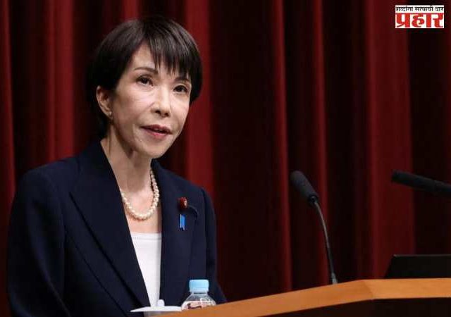 Japan Election २०२६ : जपानमध्ये राजकीय भूकंप, तीन महिन्यातच संसद बरखास्त; ताकाची यांचा मोठा निर्णय...