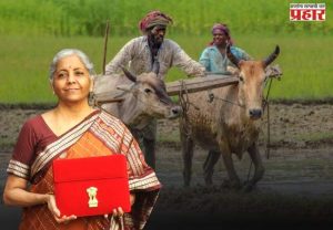 Budget 2026 : उद्या संसदेत देशाचा अर्थसंकल्प सादर होणार; कृषी क्षेत्राकडून मोठ्या अपेक्षा
